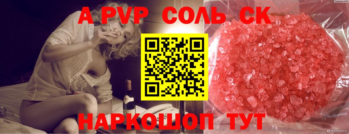 APVP крисы CK  Ишимбай  A PVP  дарнет шоп  A PVP кристаллы 