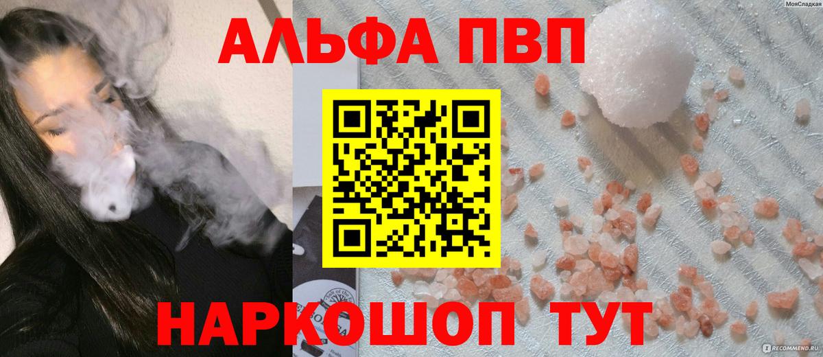 Alpha-PVP VHQ Ишимбай