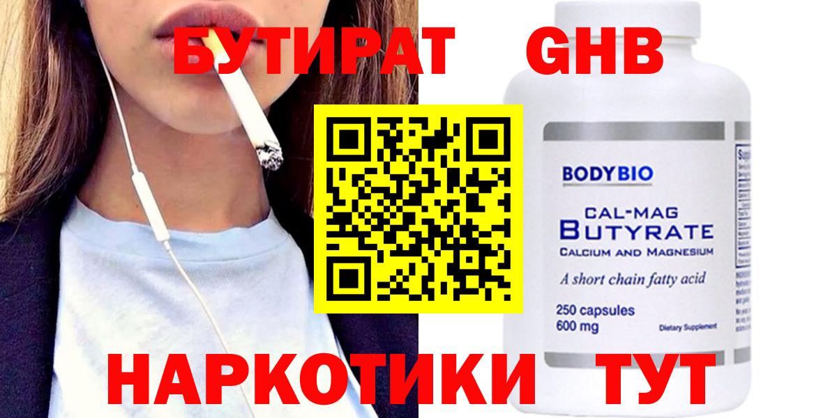 Бутират 1.4BDO  БУТИРАТ  Ишимбай  Вход с VPN 