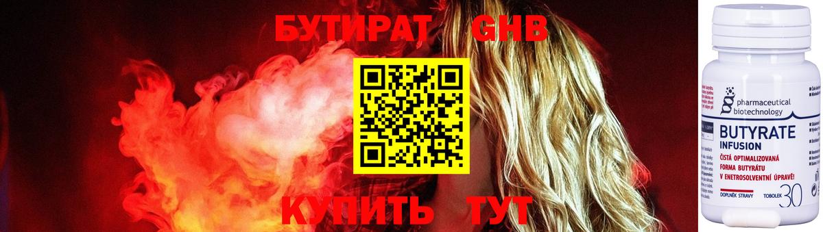 Бутират 1.4BDO Ишимбай