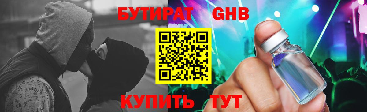 Бутират вода Ишимбай