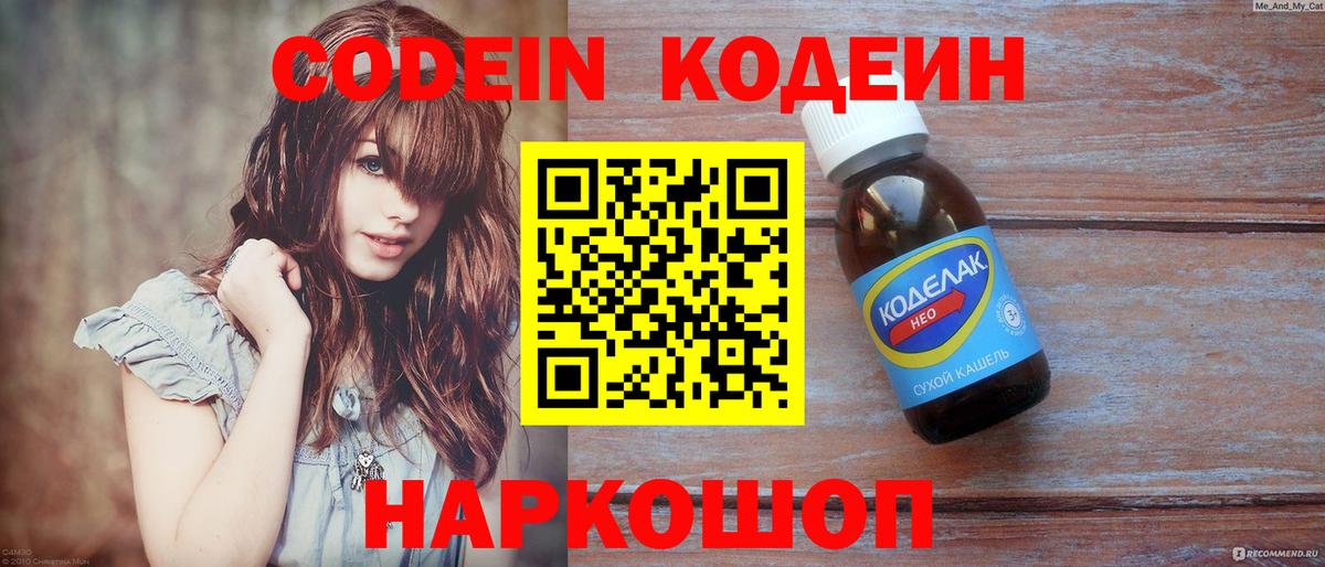 Кодеин напиток Lean (лин)  Вход с VPN  Кодеиновый сироп Lean напиток Lean (лин)  Ишимбай 