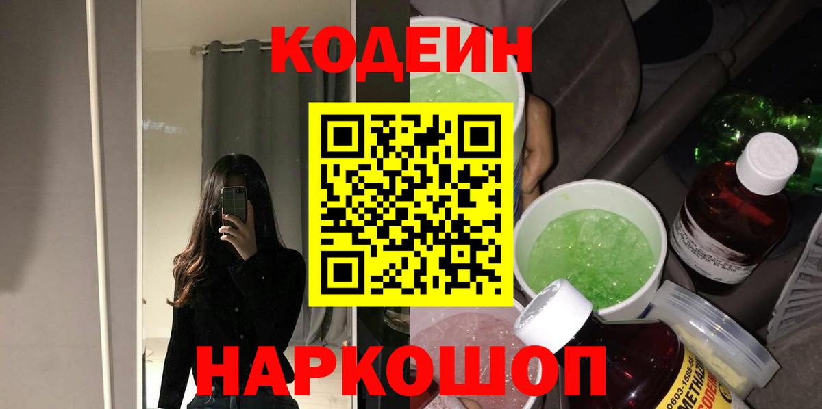 Кодеиновый сироп Lean напиток Lean (лин)  Codein напиток Lean (лин)  Ишимбай 