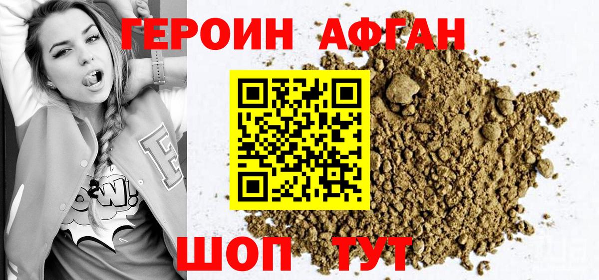 Героин хмурый Ишимбай