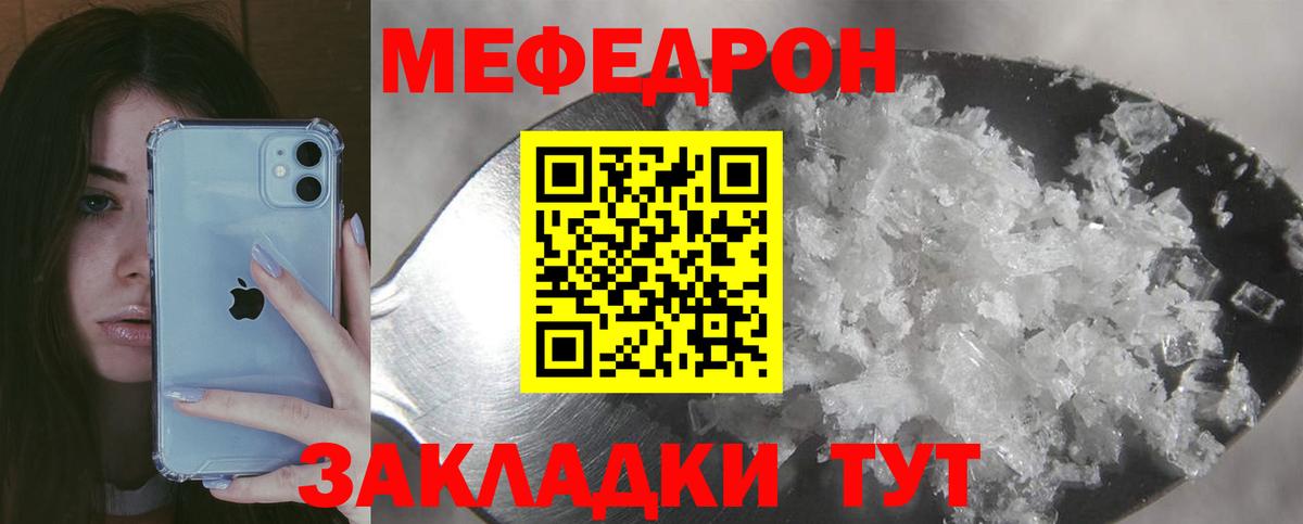 Мефедрон мука  МЕФ  Ишимбай  МЯУ-МЯУ мяу мяу  Вход с VPN 