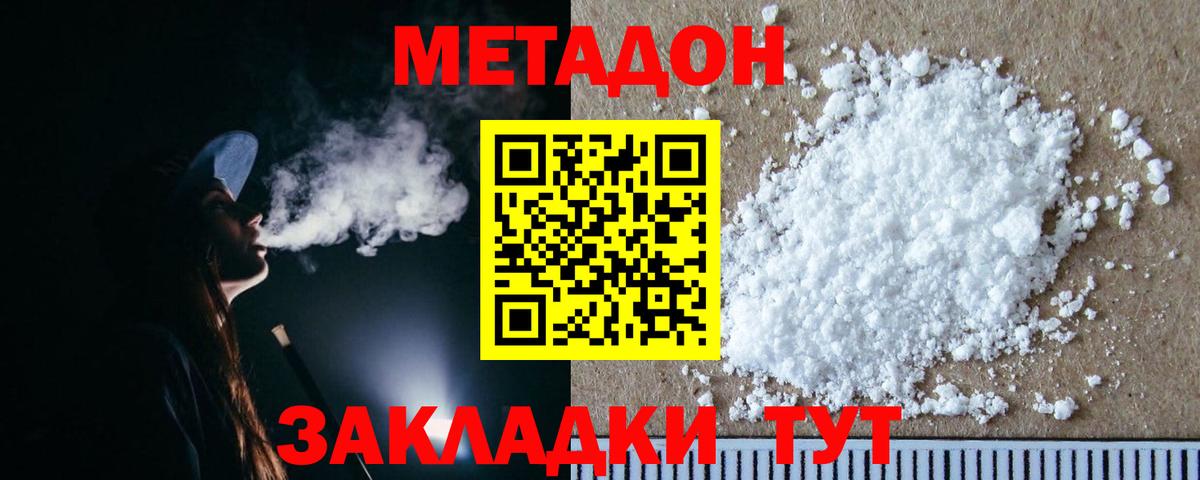 Метадон VHQ Ишимбай