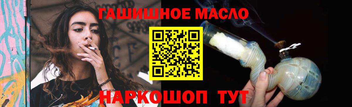 ТГК THC oil Ишимбай